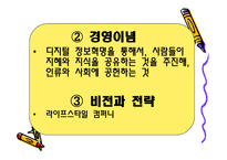 소프트뱅크 손정의의 경영방식-7