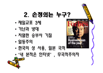 소프트뱅크 손정의의 경영방식-9