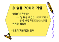 소프트뱅크 손정의의 경영방식-14