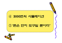 소프트뱅크 손정의의 경영방식-15