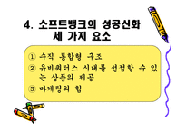 소프트뱅크 손정의의 경영방식-16