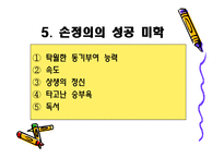소프트뱅크 손정의의 경영방식-17