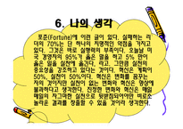 소프트뱅크 손정의의 경영방식-18