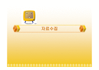 자료수집보고서-1