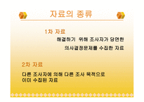 자료수집보고서-3