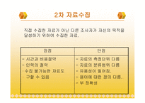 자료수집보고서-5