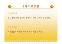자료수집보고서-7