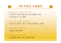자료수집보고서-9