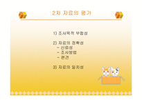 자료수집보고서-10