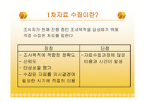 자료수집보고서-11
