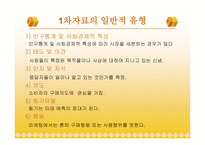 자료수집보고서-12