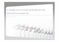 동북아 경제협력-6