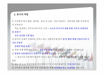 동북아 경제협력-9