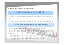 동북아 경제협력-14