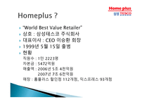 홈플러스 삼성테스코-3