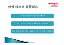 홈플러스 삼성테스코-4