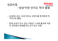 홈플러스 삼성테스코-7