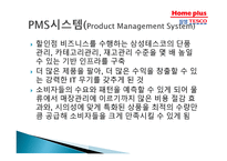 홈플러스 삼성테스코-14