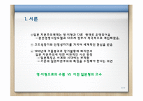 한일비교 경제국가와 기업-3