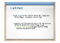 한일비교 경제국가와 기업-4