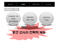 물류기업의 대형화 및 전략적 제휴-10