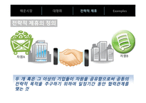 물류기업의 대형화 및 전략적 제휴-12