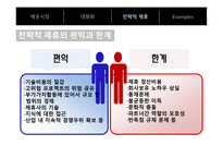 물류기업의 대형화 및 전략적 제휴-17