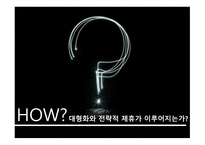 물류기업의 대형화 및 전략적 제휴-19