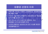 태평양 화장품 화장품산업의 현황 경쟁사 분석-4