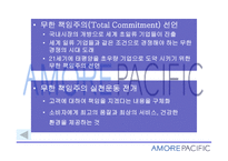 태평양 화장품 화장품산업의 현황 경쟁사 분석-16