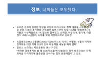 국제금융의 이해 유로존과 환율 및 국제금융거래-11