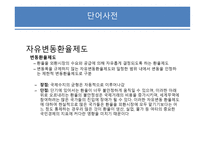 국제금융의 이해 유로존과 환율 및 국제금융거래-20