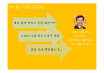 태국 경제 흐름과 한국기업 진출 분석-13