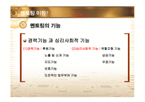 멘토링 사례 레포트-4
