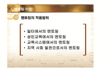 멘토링 사례 레포트-5