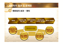 멘토링 사례 레포트-6