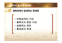 멘토링 사례 레포트-9