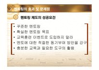 멘토링 사례 레포트-10