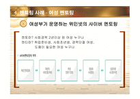 멘토링 사례 레포트-16
