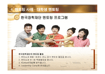 멘토링 사례 레포트-20