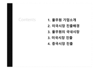 풀무원 기업소개 미국 시장 진출 배경중국시장 진출-2