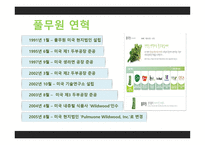 풀무원 기업소개 미국 시장 진출 배경중국시장 진출-8