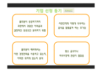 풀무원 기업소개 미국 시장 진출 배경중국시장 진출-10