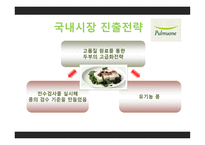 풀무원 기업소개 미국 시장 진출 배경중국시장 진출-13