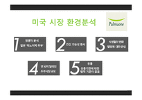 풀무원 기업소개 미국 시장 진출 배경중국시장 진출-15
