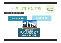 풀무원 기업소개 미국 시장 진출 배경중국시장 진출-16