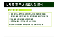 초록매실 중국 음료시장 진출을 위한 차별화 방안-6