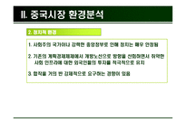 초록매실 중국 음료시장 진출을 위한 차별화 방안-9