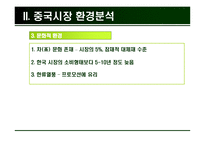 초록매실 중국 음료시장 진출을 위한 차별화 방안-10