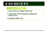 초록매실 중국 음료시장 진출을 위한 차별화 방안-13